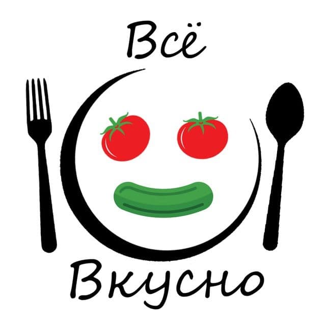 Обложка Всё вкусно