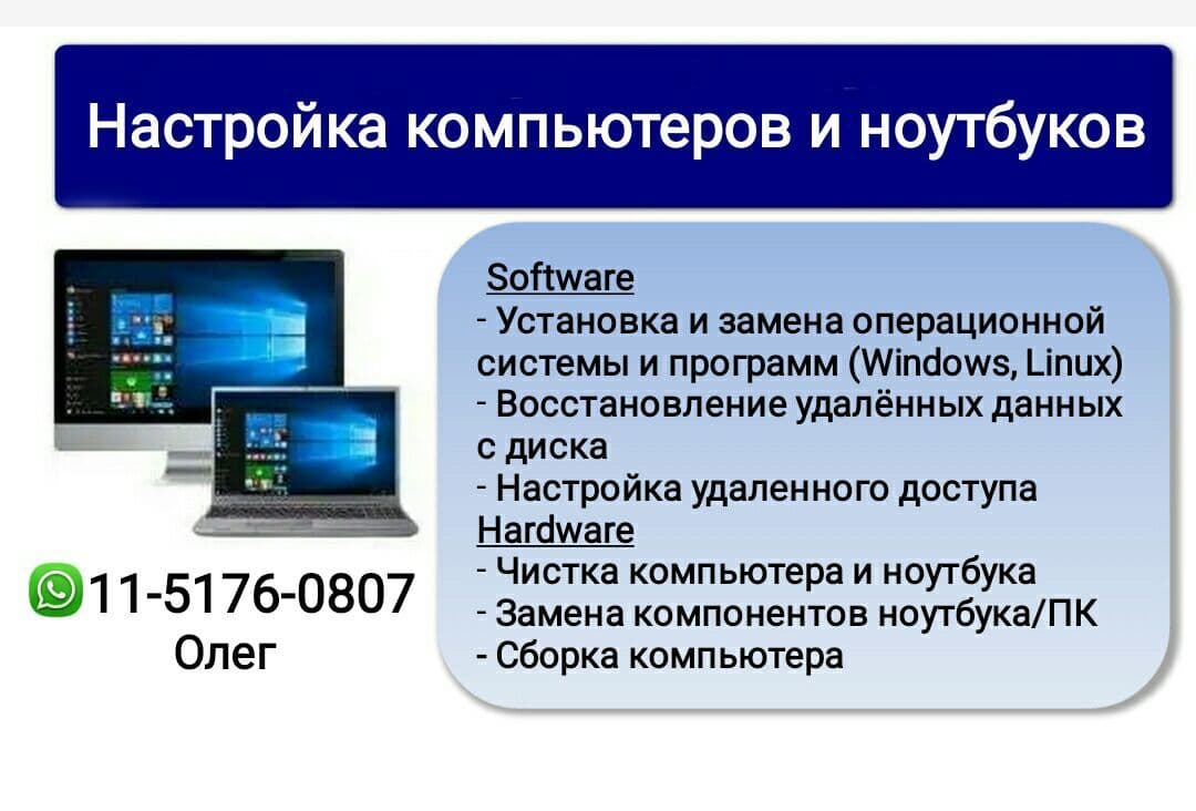 Обложка Олег ремонт пк