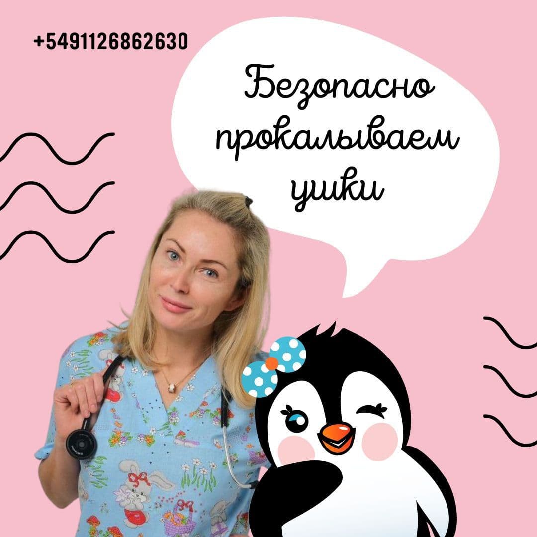 Обложка Прокол ушей